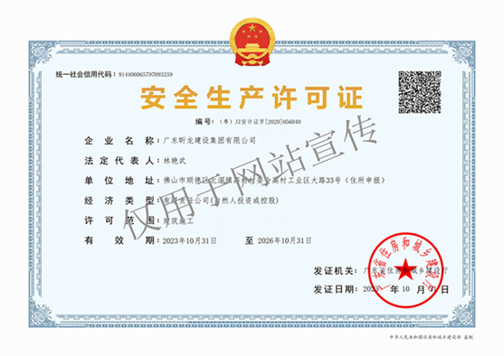 安全生產許可證1.jpg 安全生產許可證1.jpg