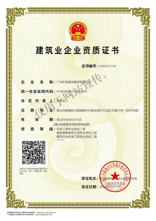 建筑機(jī)電資質(zhì)6-2.png