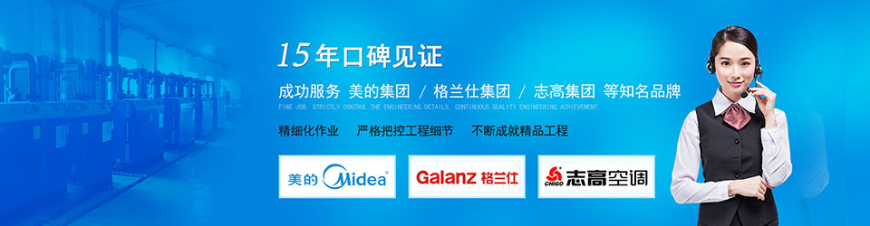 15年口碑見證——成功服務美的集團、格蘭仕集團、志高集團等知名品牌